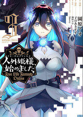 Jingai Himesama, Hajimemashita - Free Life Fantasy Online - (3) (BOOK)