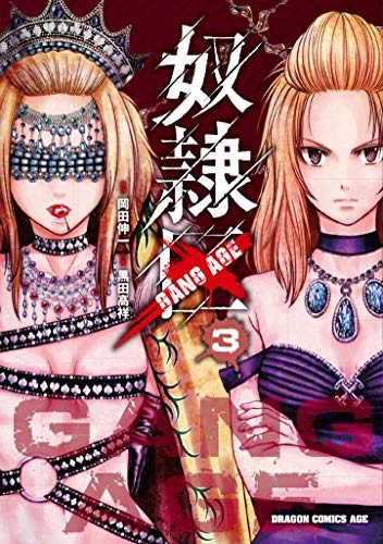Doreiku -GANG AGE- (3) (BOOK)