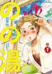 Haken Shain Asuka no Motoyan Gohan (1) (BOOK)