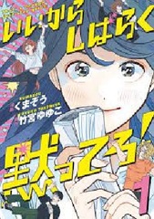 Iikara Shibaraku Damattero! (1) (BOOK)