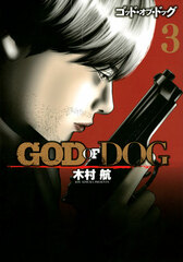 GOD OF DOG (3) (BOOK)