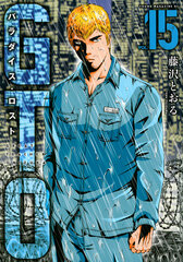 GTO Paradise Lost (15) (BOOK)