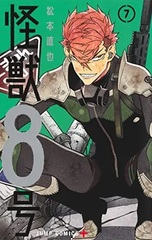 Kaijuu 8gou 7 (BOOK)