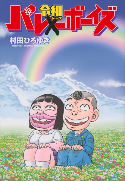 Ba Reiwa Boys (BOOK)