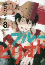Blue Period 8 (BOOK)