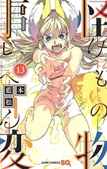 Kemono Jihen (13) (BOOK)