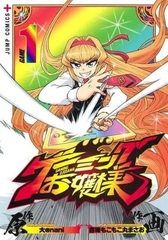 Gaming Ojousama (1) (BOOK)