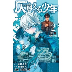 Honomieru Shounen (2) (BOOK)