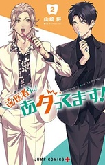 Haisha-san, Atattemasu! (2) (BOOK)
