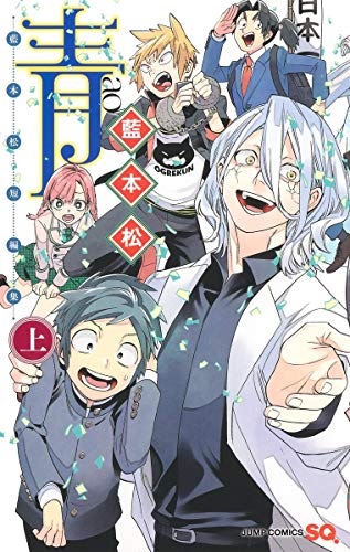Aimoto Shou Tanpenshuu, Ao (Part.1) (BOOK)