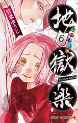 Hell's Paradise: Jigokuraku 6 (BOOK)