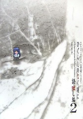 Higurashi no Naku Koro ni - GOU (2) (BOOK)