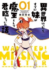 Isekai Ittara, Sudeni Imouto ga Maou toshite Kunrin Shiteita Hanashi. (1) (BOOK)