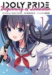 IDOLY PRIDE Beginning of Lodestar (1) (BOOK)