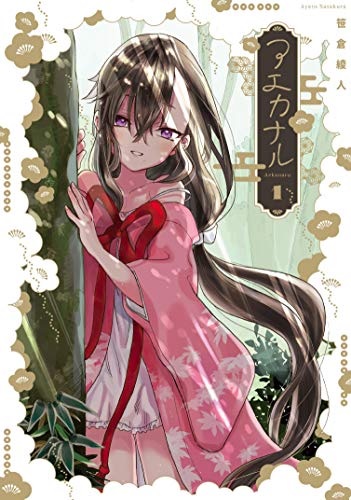 AEKANARU (1) (BOOK)