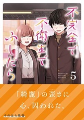 Fukanzen de Fueisei de Fushidara (5) (BOOK)