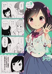 Hitori Bocchi no Marumaru Seikatsu (7) (BOOK)