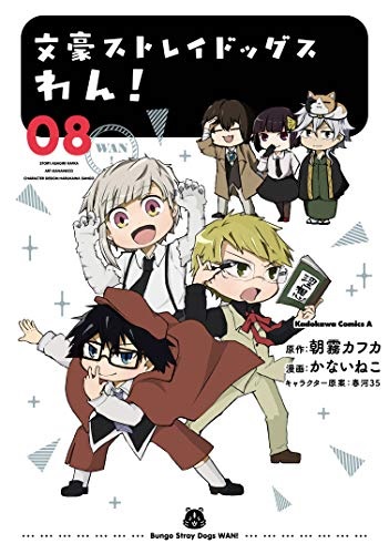 Bungo Stray Dogs Wan! (8) (BOOK)