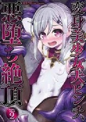 Henshin Bishoujo Daipinchi, Akuochi Zecchou Anthology Comic (2) (BOOK)