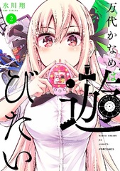 Inkyana Boku no koto Sukina Yabai Gal to no Nikutai Jijou Anthology Comic (2) (BOOK)