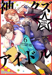 Kami Kuzu Idol Vol.6 (BOOK)