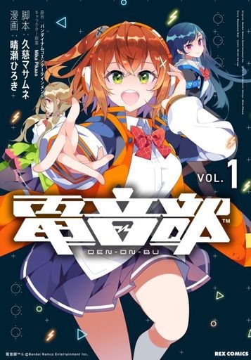Denonbu (1) (BOOK)