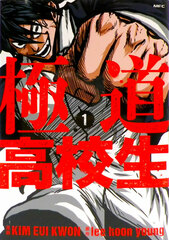 Gokudou Koukousei (1) (BOOK)