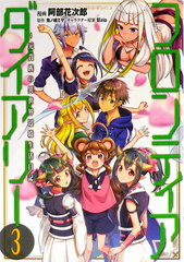 Frontier Diary -Motokizoku no Isekai Henkyou Seikatsu Nikki (3) (BOOK)