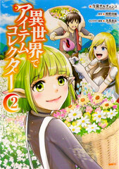 Isekai de Item Collector (2) (BOOK)