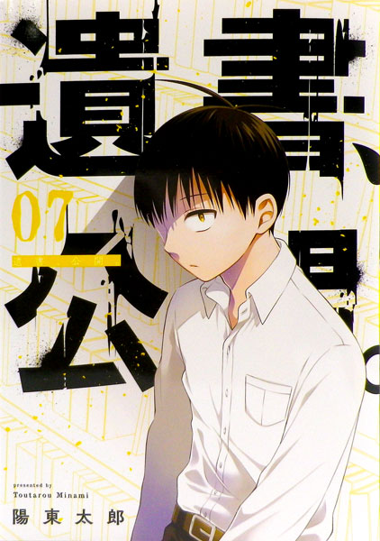 Isho, Koukai. (7) (BOOK)