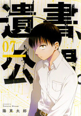 Isho, Koukai. (7) (BOOK)