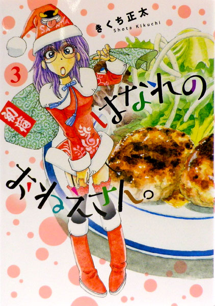 Hanare no Oneesan. (3) (BOOK)