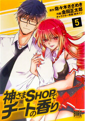 Kamisama SHOP de Cheat No Kaori (5) (Final) (BOOK)