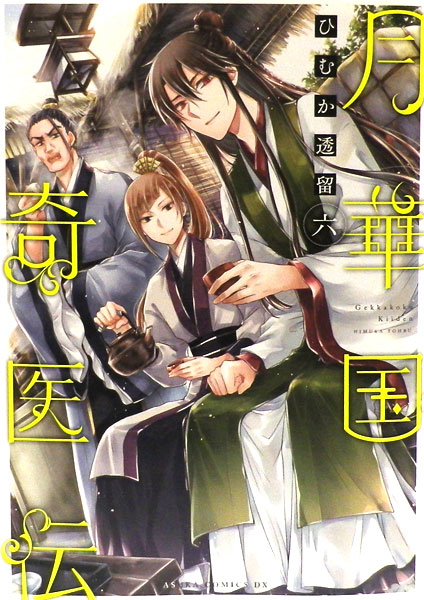 Gekkakoku Kiiden (6) (BOOK)