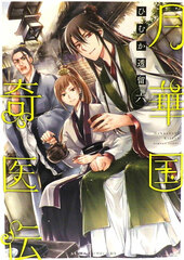 Gekkakoku Kiiden (6) (BOOK)