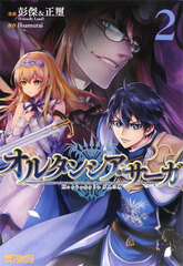 Hortensia Saga (2) (BOOK)
