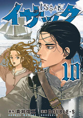 Isakku (10) (BOOK)