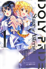 IDOLY PRIDE Stage of Asterism (1) (BOOK)