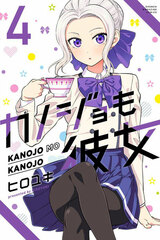 Kanojo mo Kanojo (4) (BOOK)