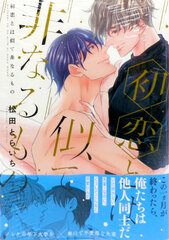 Hatsukoi towa Nite Hinaru Mono (BOOK)