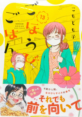 Gohoubi Gohan 13 (BOOK)