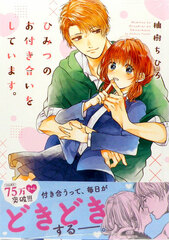 Himitsu no Otsukiai o Shiteimasu. (BOOK)