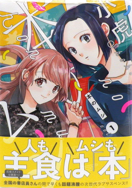 Hon no Mushi (1) (BOOK)