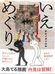 Iemeguri (BOOK)