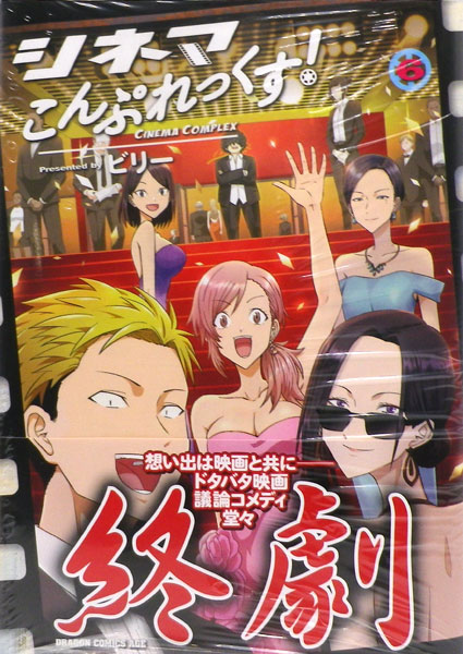 CINEMA COMPLEX (6) (BOOK)
