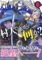 I am a villager, what about it? (8) (BOOK)