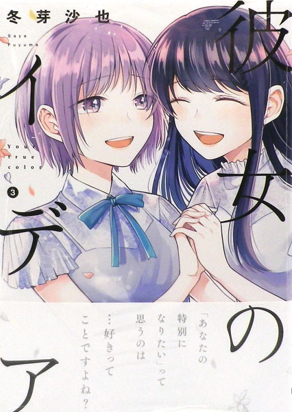 Kanojo no Idea (3) (BOOK)