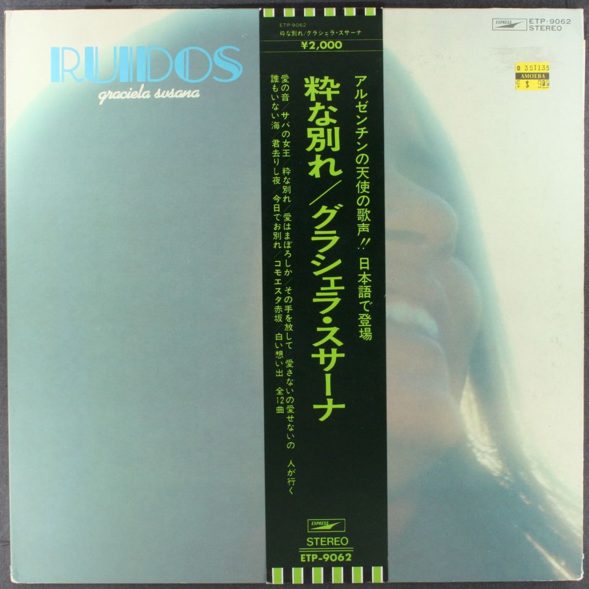 Ruidos [1974 Japanese Issue] (LP)