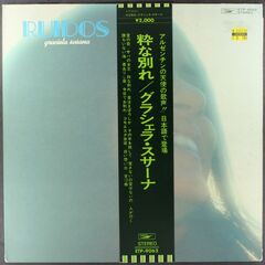 Ruidos [1974 Japanese Issue] (LP)