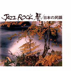 Jazz Rock (CD)
